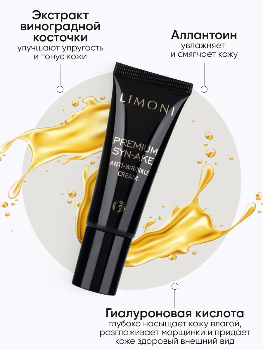 LIMONI Антивозрастной крем для лица со змеиным ядом Premium Syn-Ake Anti-Wrinkle Cream 25ml