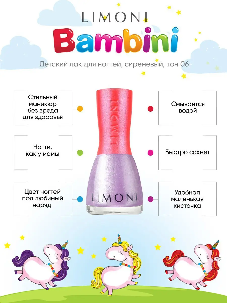 LIMONI Лак для ногтей    06 тон  7 мл. "Bambini"