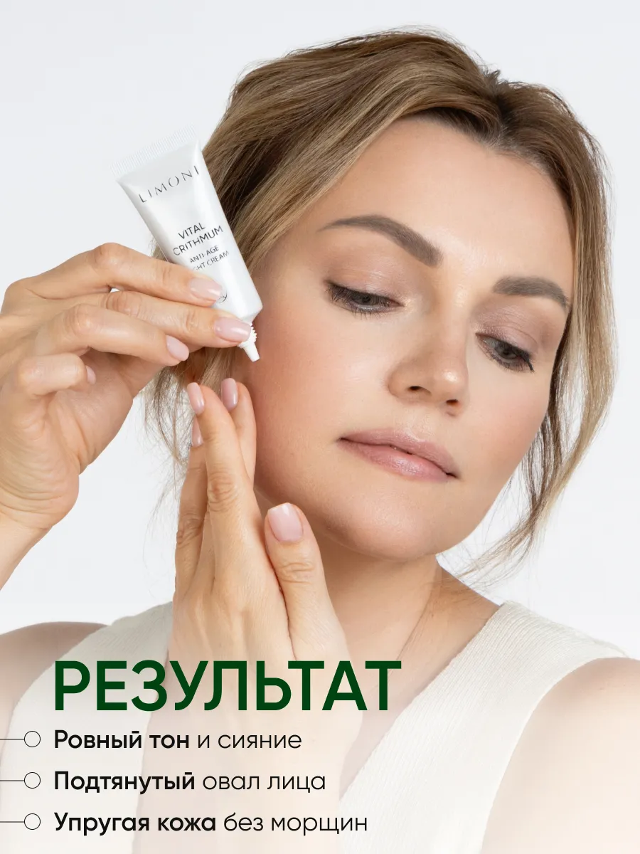 LIMONI Антивозрастной лёгкий крем для лица с критмумом VITAL CRITHMUM ANTI-AGE LIGHT CREAM 25ml