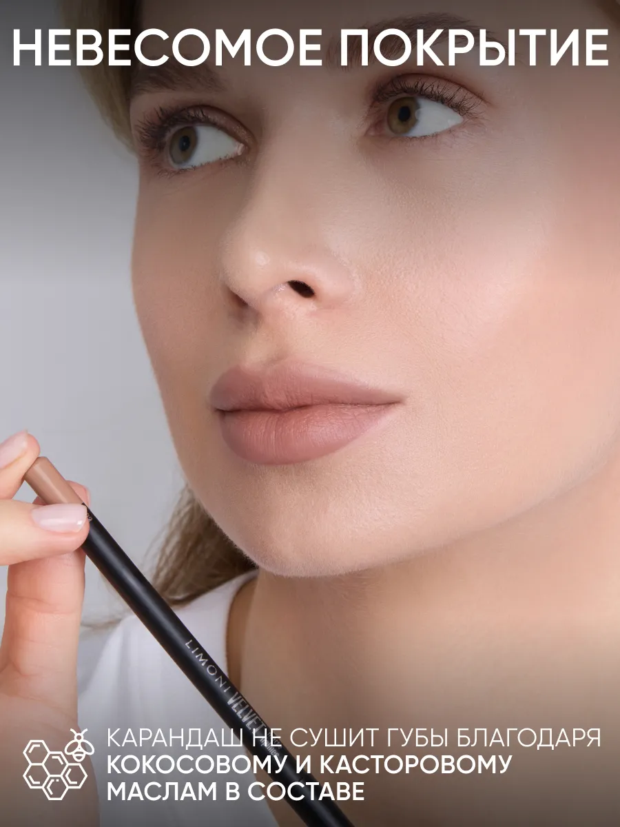 LIMONI Карандаш для губ "Velvet Matte Lipliner", тон 03