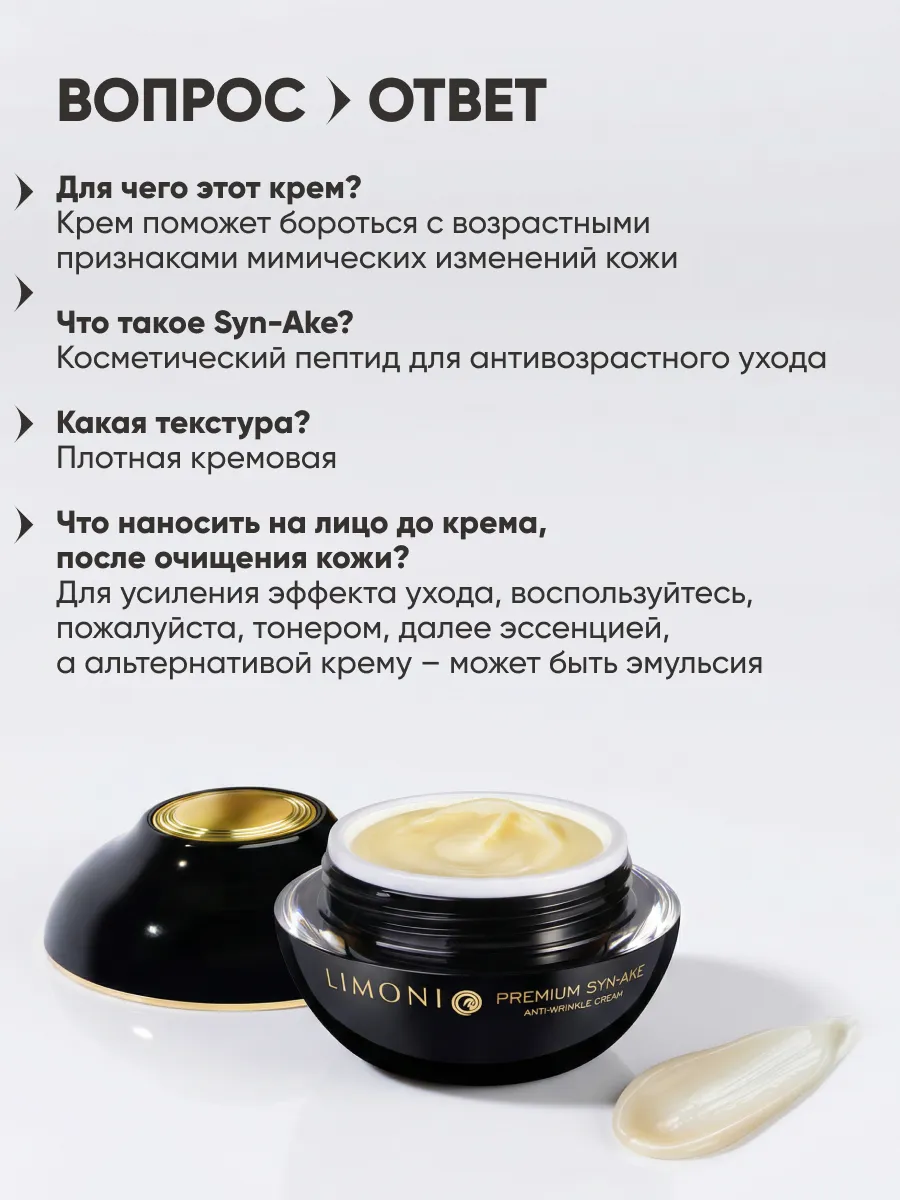 LIMONI Антивозрастной крем для лица со змеиным ядом Premium Syn-Ake Anti-Wrinkle Cream 50ml