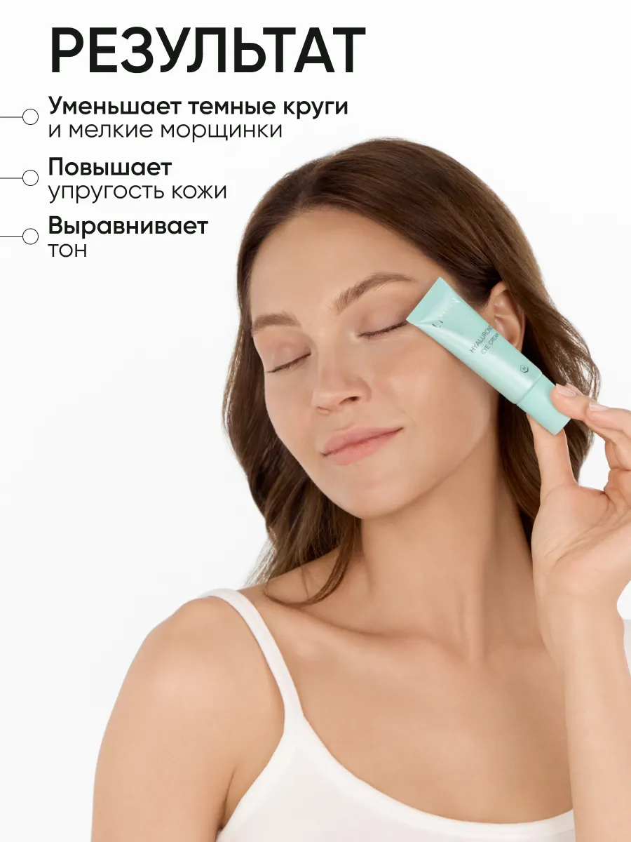 LIMONI Ультраувлажняющий крем для век с гиалуроновой кислотой Hyaluronic Ultra Moisture Eye