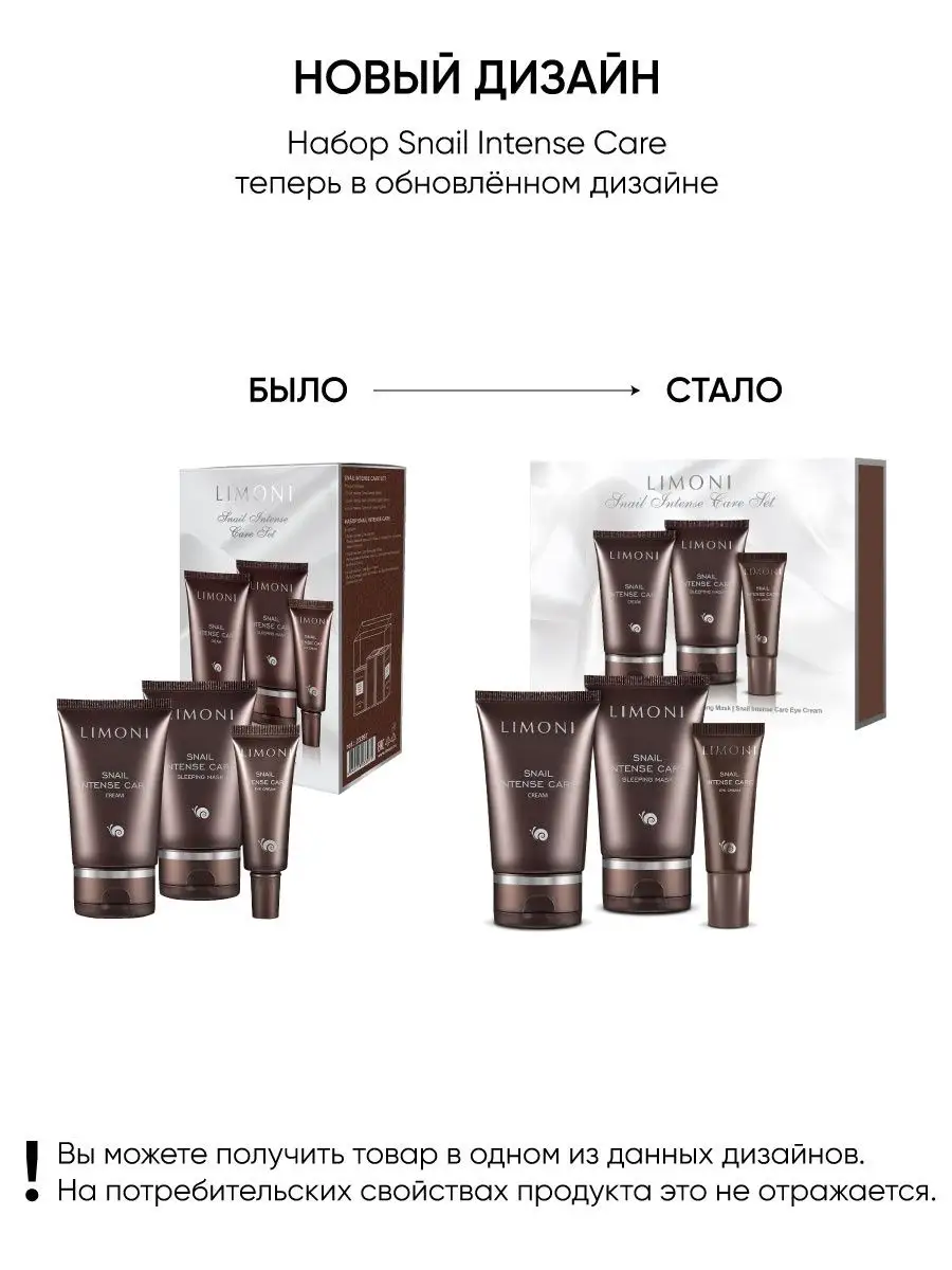 LIMONI Snail Intense Care Set (Набор Cream 50ml+Eye Cream 25ml+Sleeping Mask 50 ml)