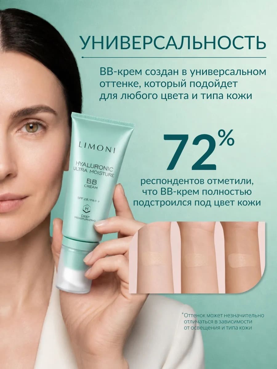LIMONI Ультраувлажняющий ББ крем с гиалуроновой кислотой Hyaluronic Ultra Moisture BB Cream 50ml