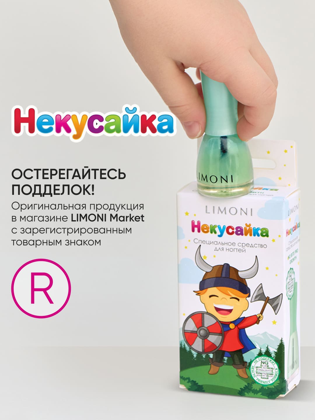 LIMONI Специальные средства No bite pro growth "Некусайка Bambini "Викинг" 7 мл 