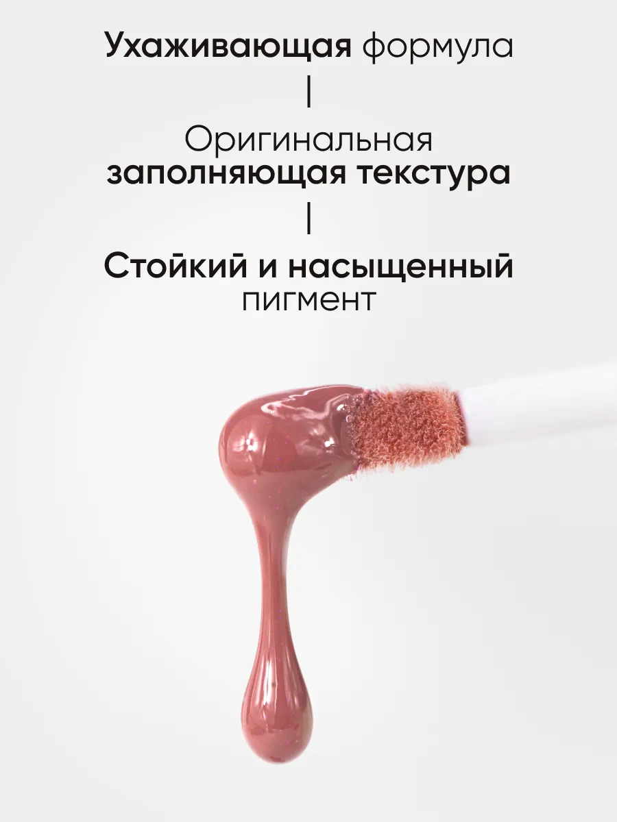  LIMONI Блеск для губ  "Rich Color Gloss" тон 122