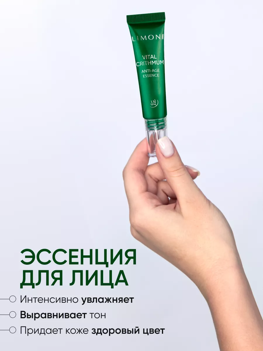 LIMONI VITAL CRITHMUM ANTI-AGE CARE SET (Набор Light Cream 25ml+Eye Cream 15ml+Essence 15ml)
