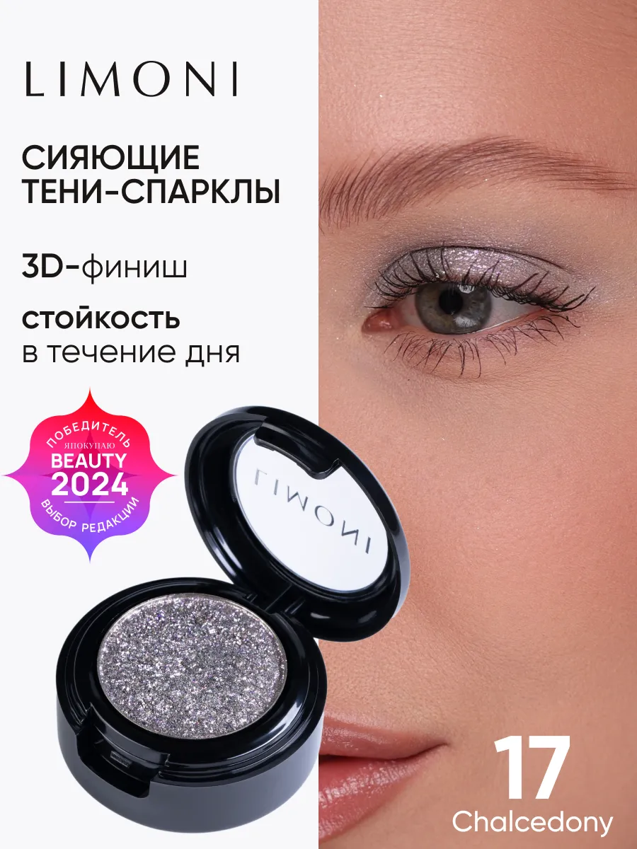LIMONI Тени для век "Eye Shadow Prism" 017