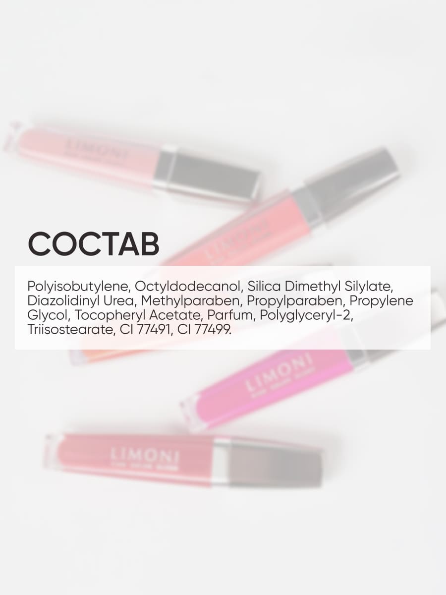  LIMONI Блеск для губ  "Rich Color Gloss" тон 127