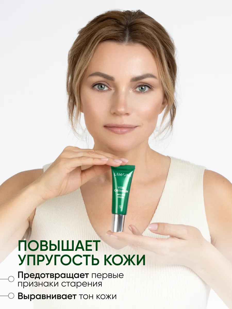 LIMONI Антивозрастной крем для лица с критмумом VITAL CRITHMUM ANTI-AGE CREAM 25ml