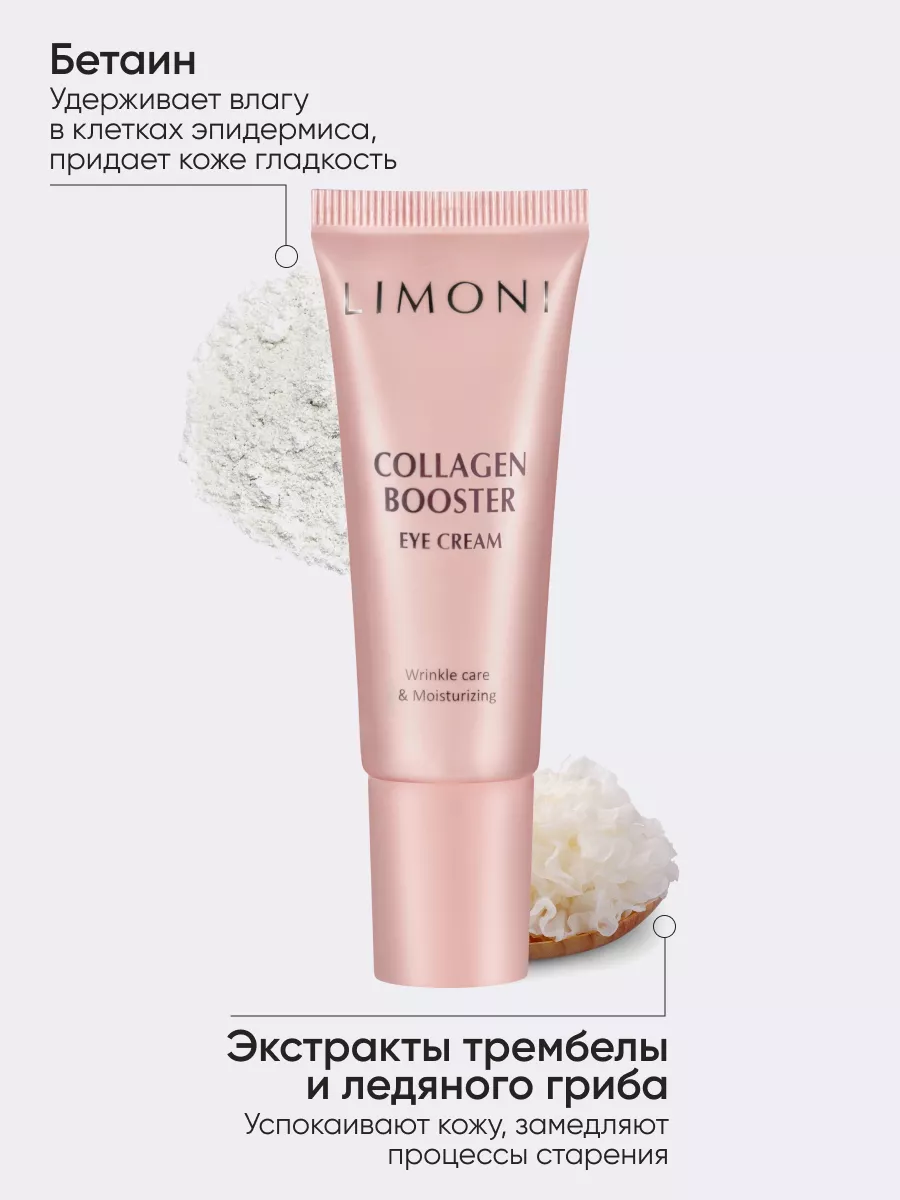 LIMONI Лифтинг - крем для век укрепляющий с коллагеном Сollagen Booster Lifting Eye Cream 25ml