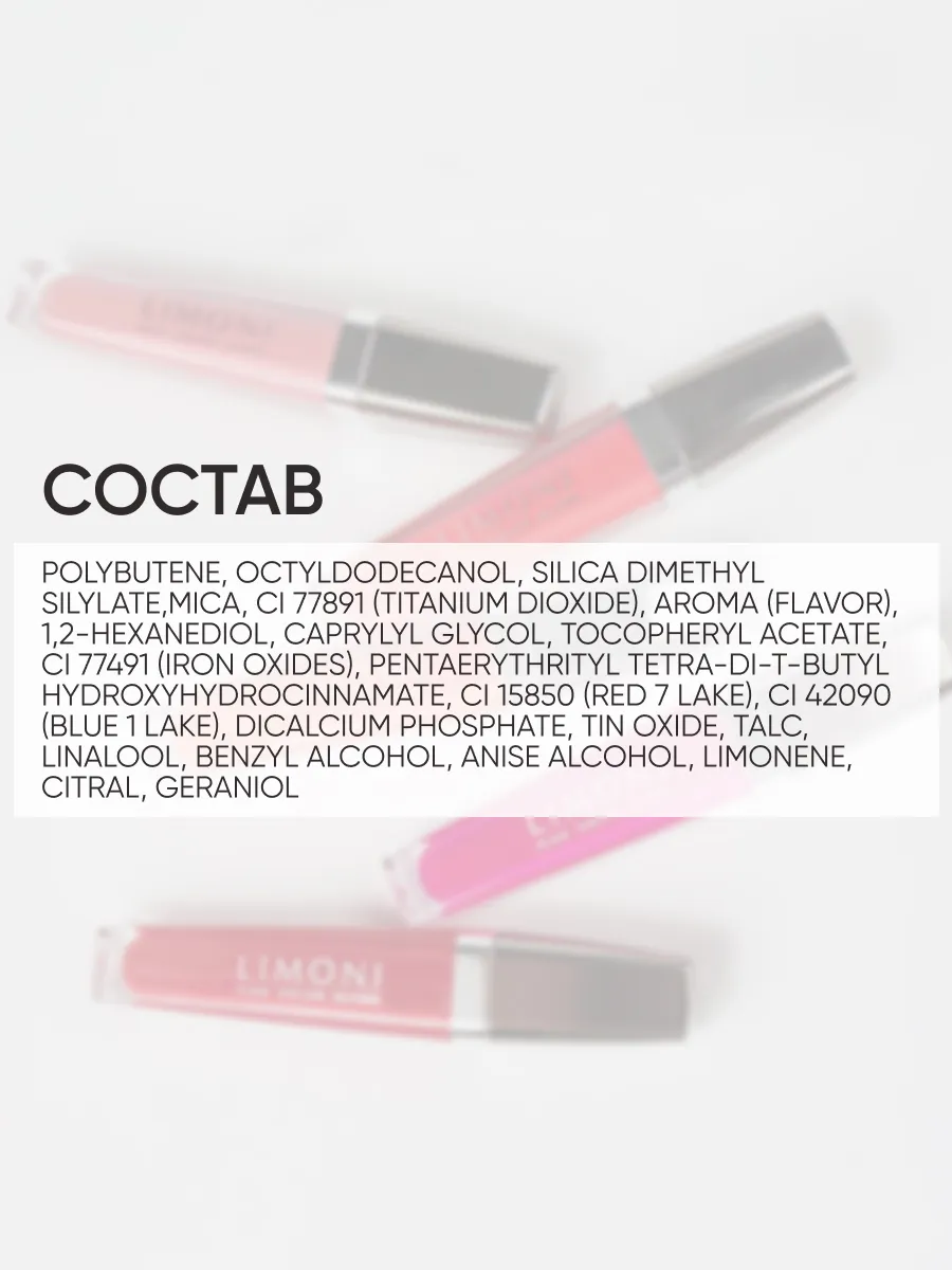  LIMONI Блеск для губ  "Rich Color Gloss" тон 124