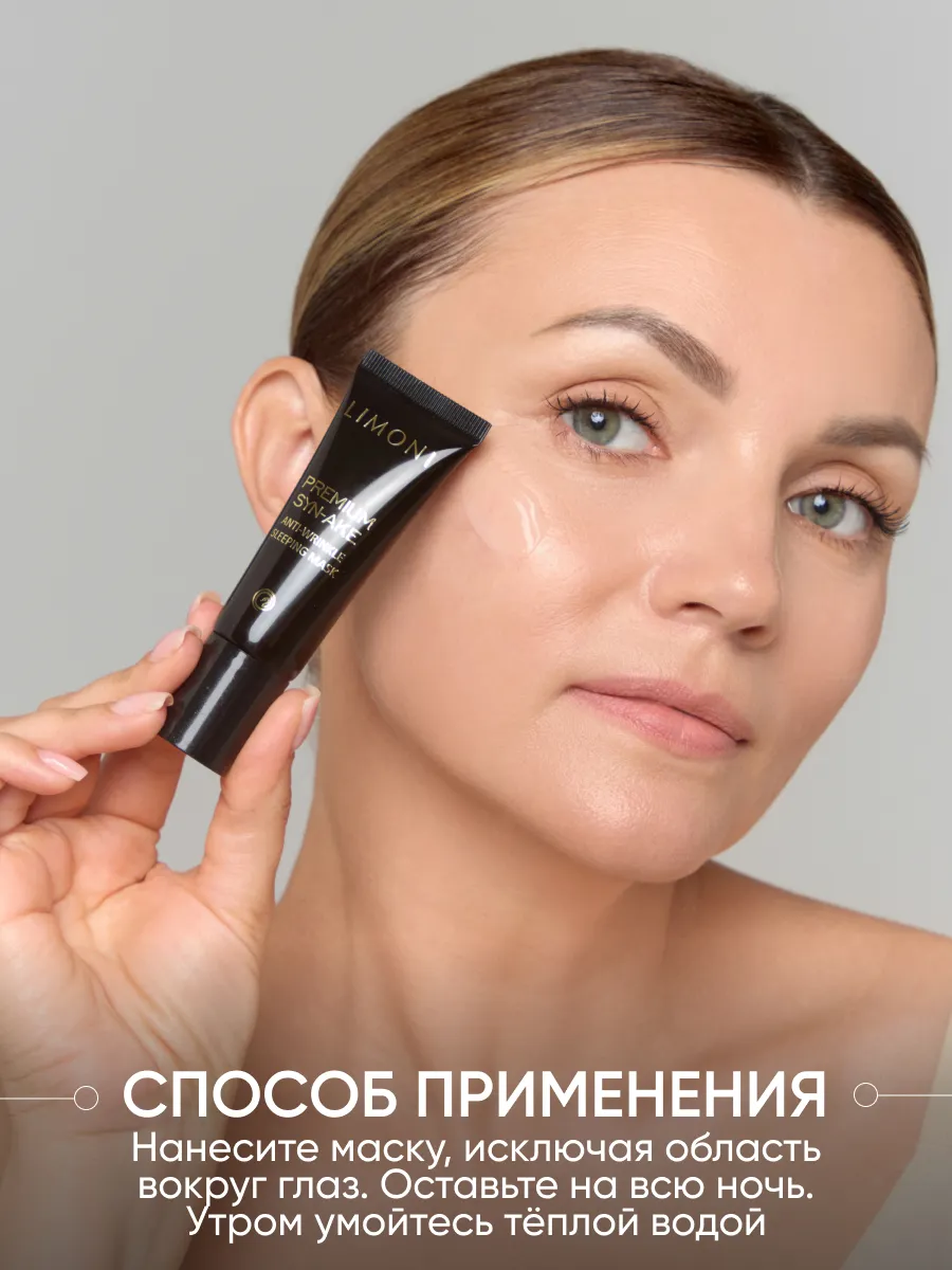 LIMONI Антивозрастная ночная маска со змеиным ядом Premium Syn-Ake Anti-Wrinkle Sleeping Mask 25ml