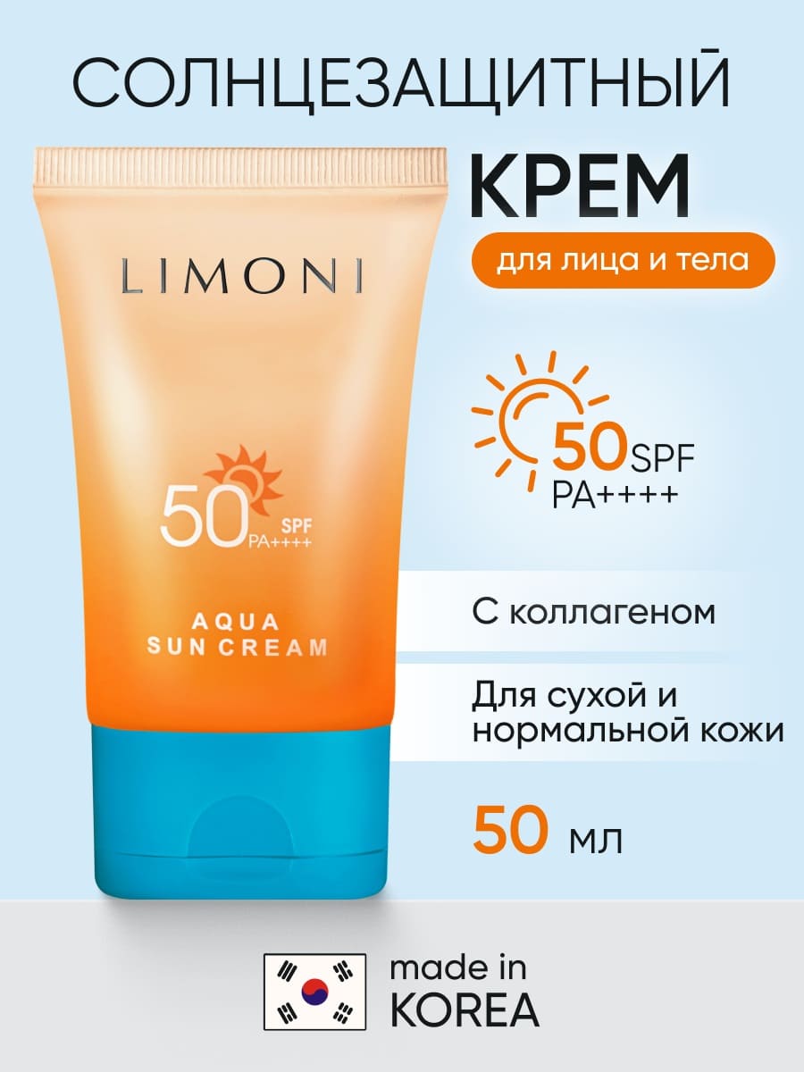 LIMONI Солнцезащитный крем SPF 50+РА++++ Aqua Sun Cream 50ml