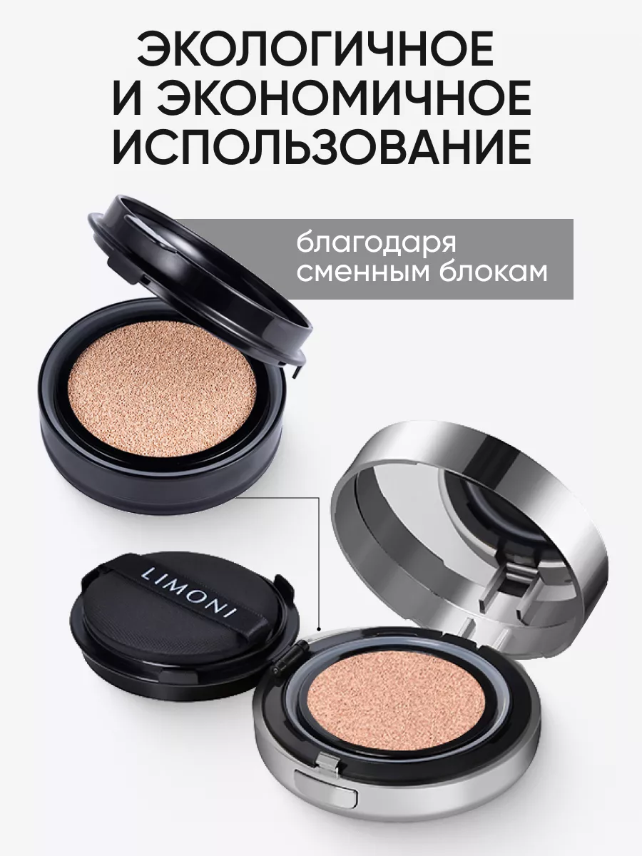LIMONI Тональный флюид кушон All Stay Cover Cushion SPF 35 / PA++ Refill 01 Light 