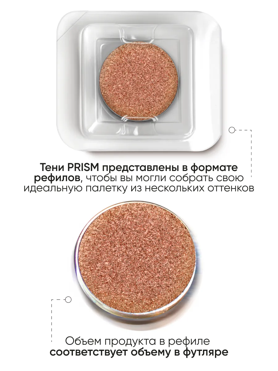 LIMONI Тени для век (запасной блок) "Eye Shadow Prism" 012