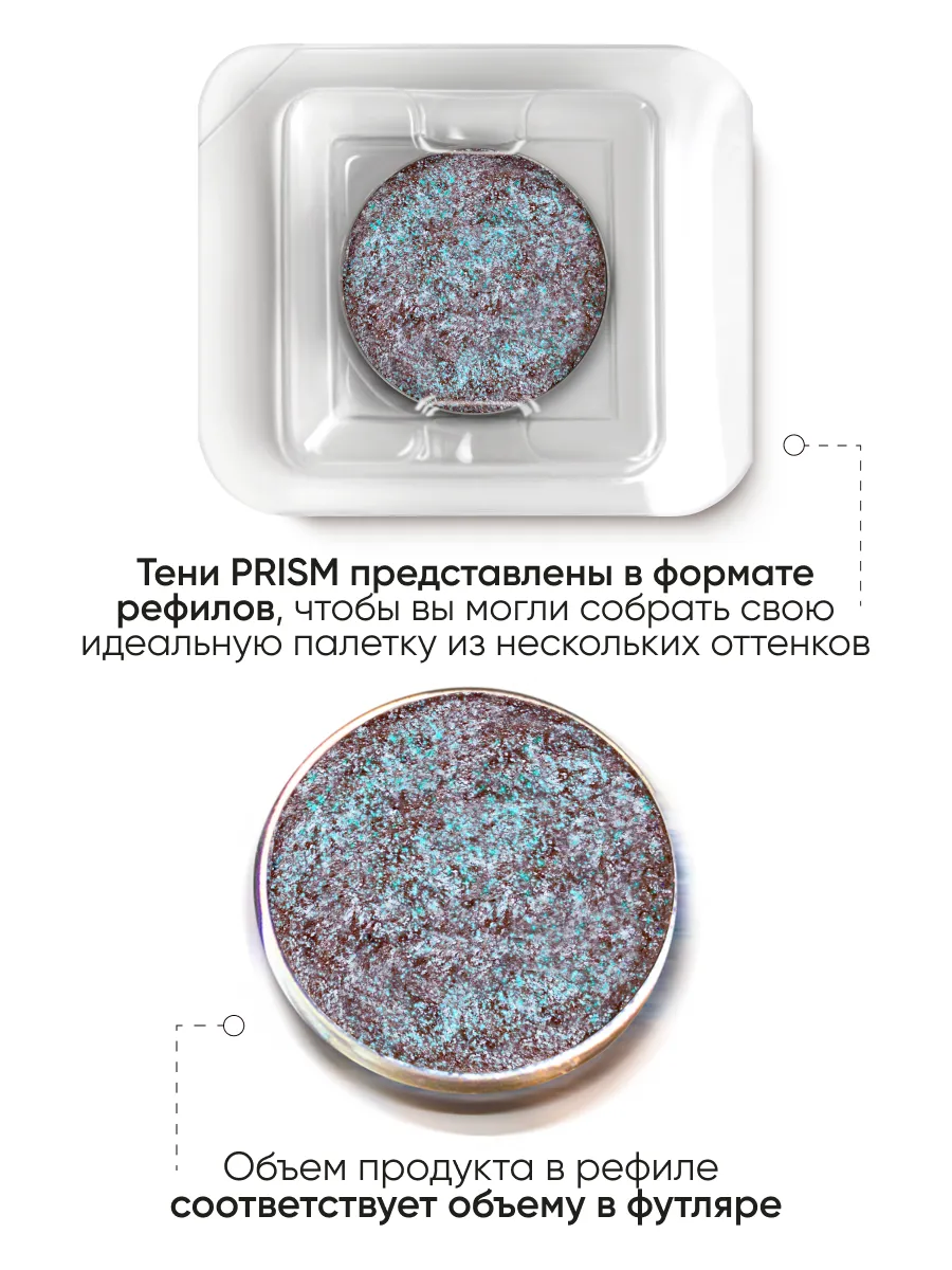 LIMONI Тени для век (запасной блок) "Eye Shadow Prism" 005