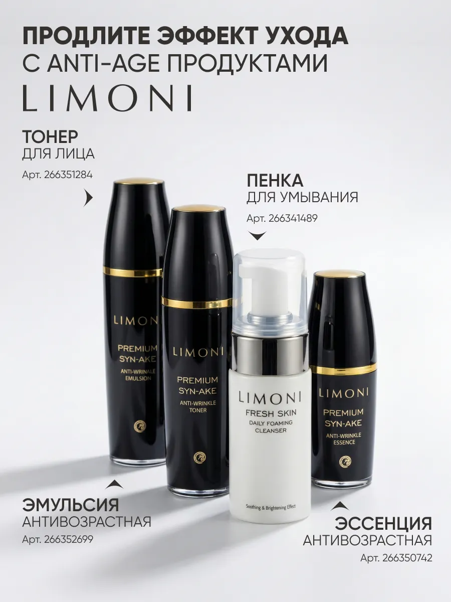 LIMONI Антивозрастной крем для лица со змеиным ядом Premium Syn-Ake Anti-Wrinkle Cream 50ml