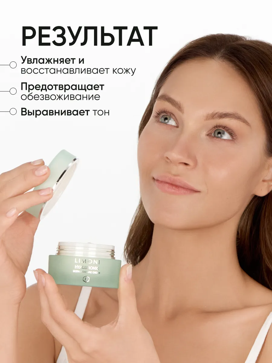 LIMONI Hyaluronic Ultra Moisture Care Set (Набор Cream 25ml+Eye Cream 15ml+Ampoule 15 ml)