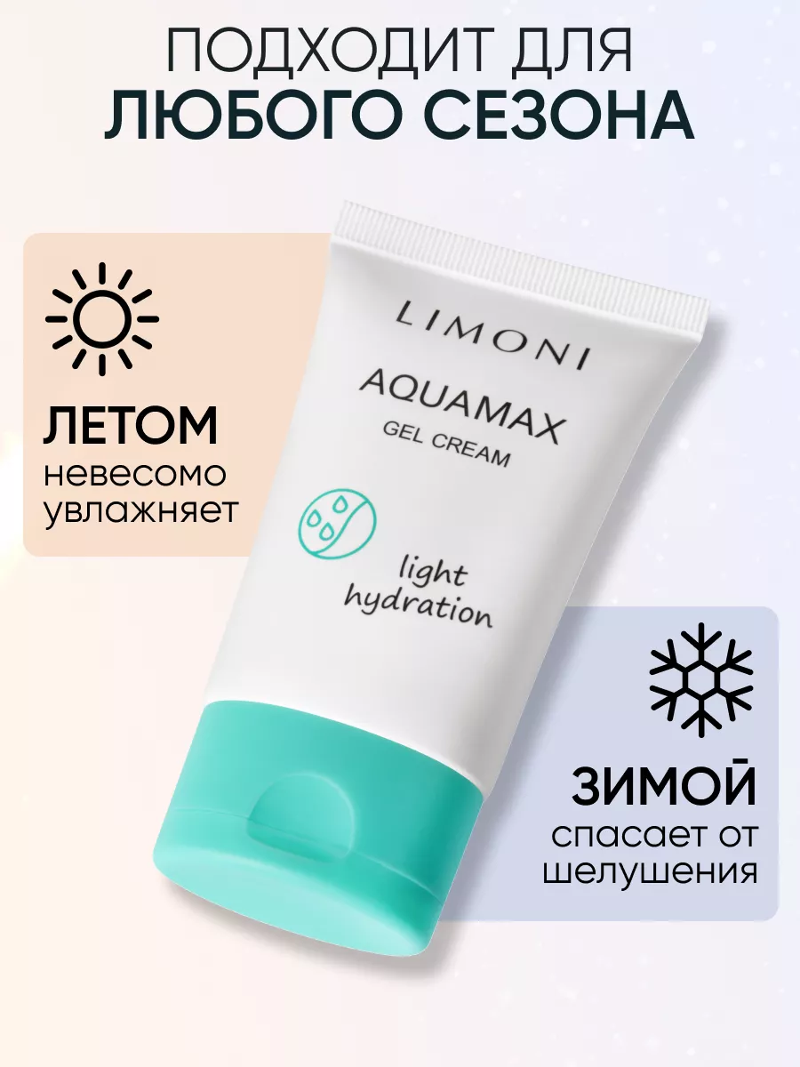 LIMONI Увлажняющий гель-крем для лица AQUAMAX GEL CREAM  50ml
