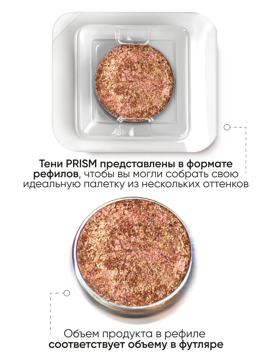 LIMONI Тени для век (запасной блок) "Eye Shadow Prism" 001