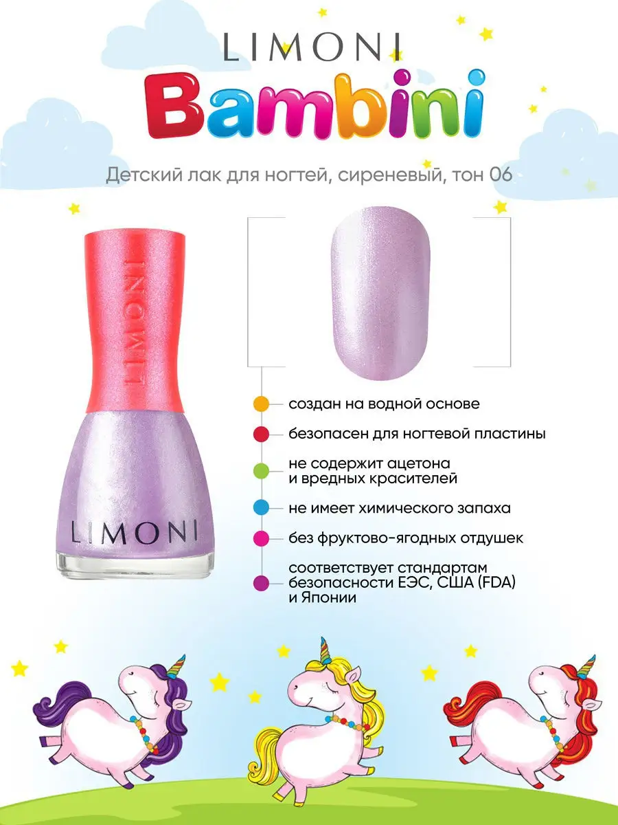 LIMONI Лак для ногтей    06 тон  7 мл. "Bambini"