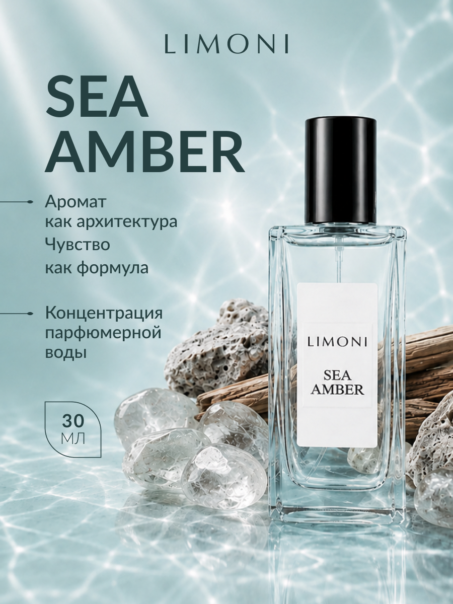 LIMONI Парфюмерная вода Морской Янтарь Sea Amber Eau de parfum 30 ml
