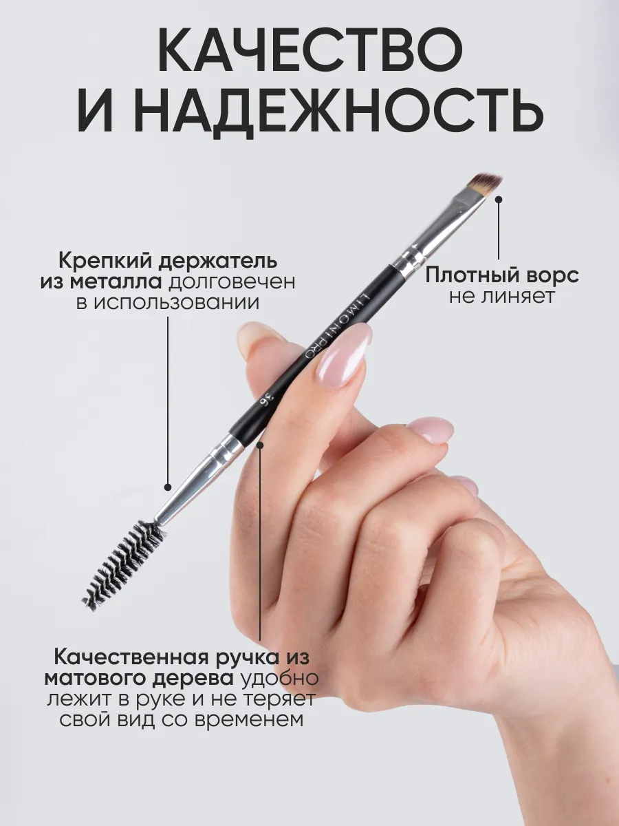 LIMONI Professional №36 Кисть двусторонняя для бровей и ресниц (нейлон/щетина)