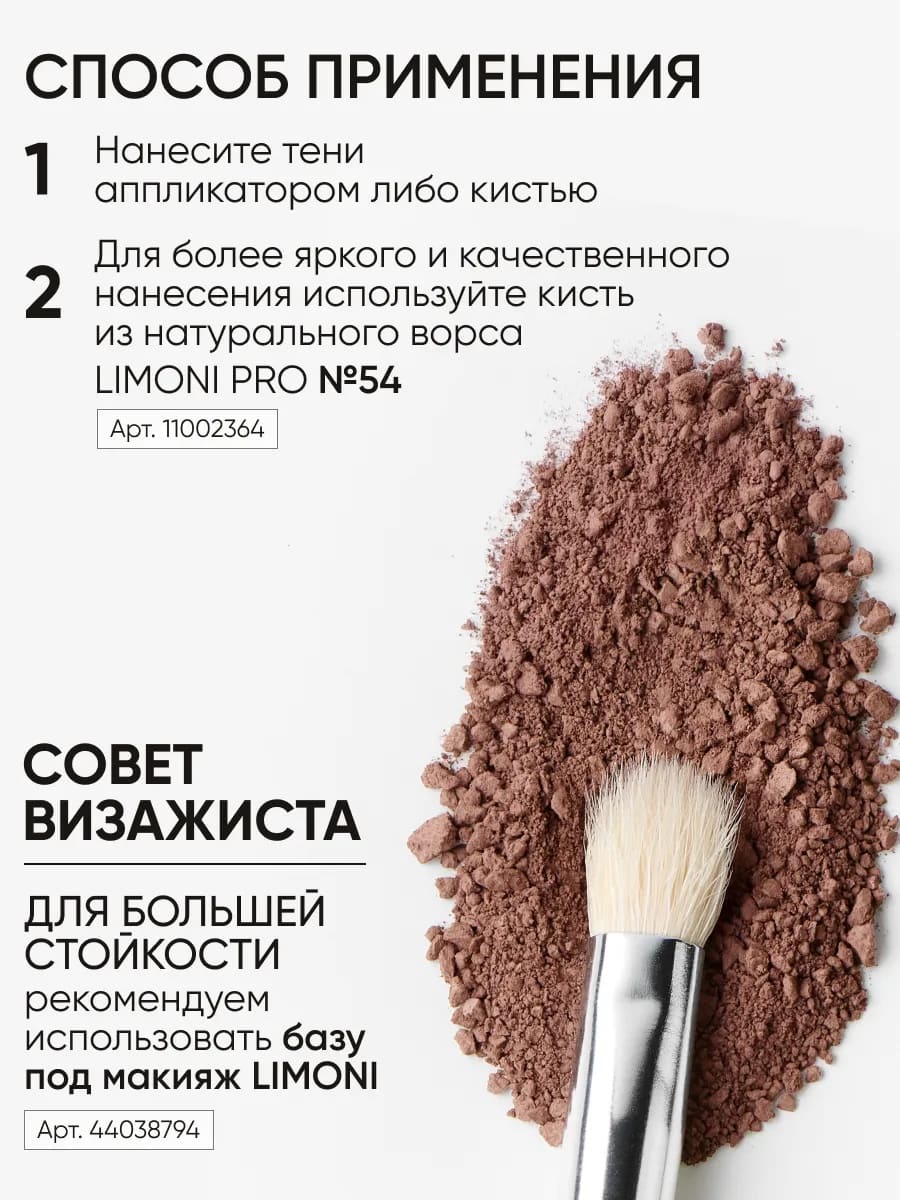 LIMONI Тени для век (запасной блок) "Eye Shadow Matte", тон 09