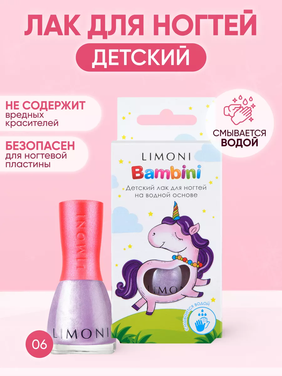 LIMONI Лак для ногтей    06 тон  7 мл. "Bambini"
