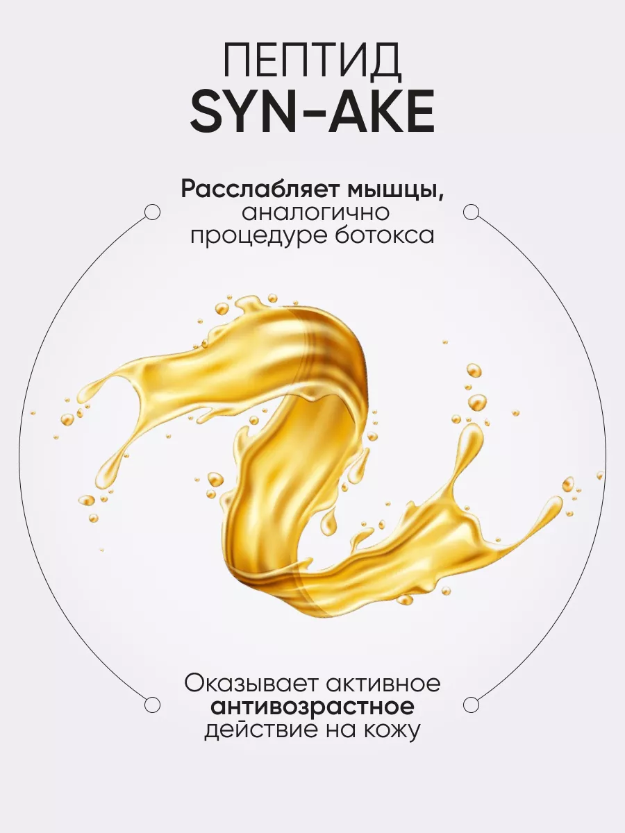 LIMONI Антивозрастная эмульсия для лица со змеиным ядом Premium Syn-Ake Anti-Wrinkle Emulsion 120ml