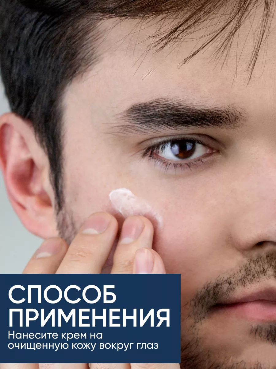 LIMONI MEN Мужской крем для век Eye Cream 25ml