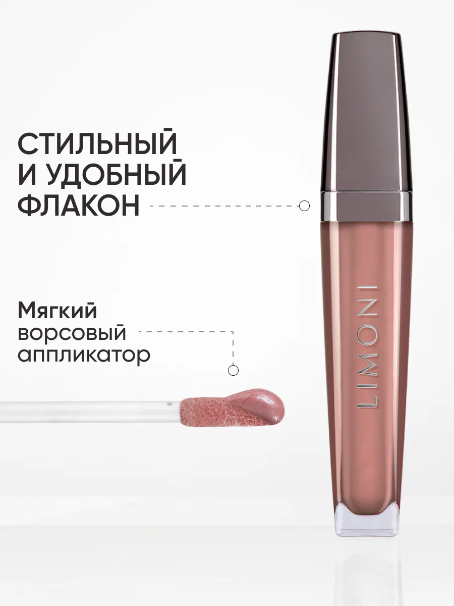  LIMONI Блеск для губ  "Rich Color Gloss" тон 108