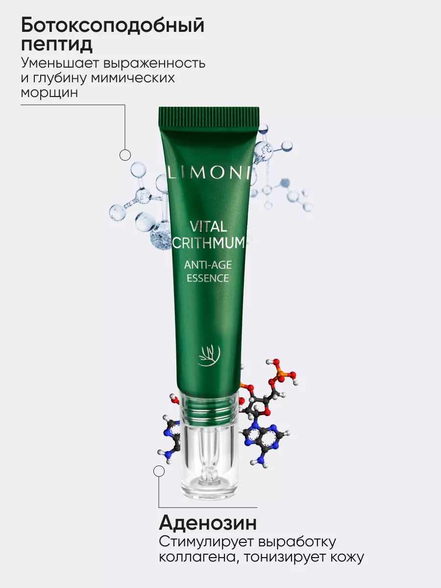 LIMONI VITAL CRITHMUM ANTI-AGE CARE SET (Набор Light Cream 25ml+Eye Cream 15ml+Essence 15ml)