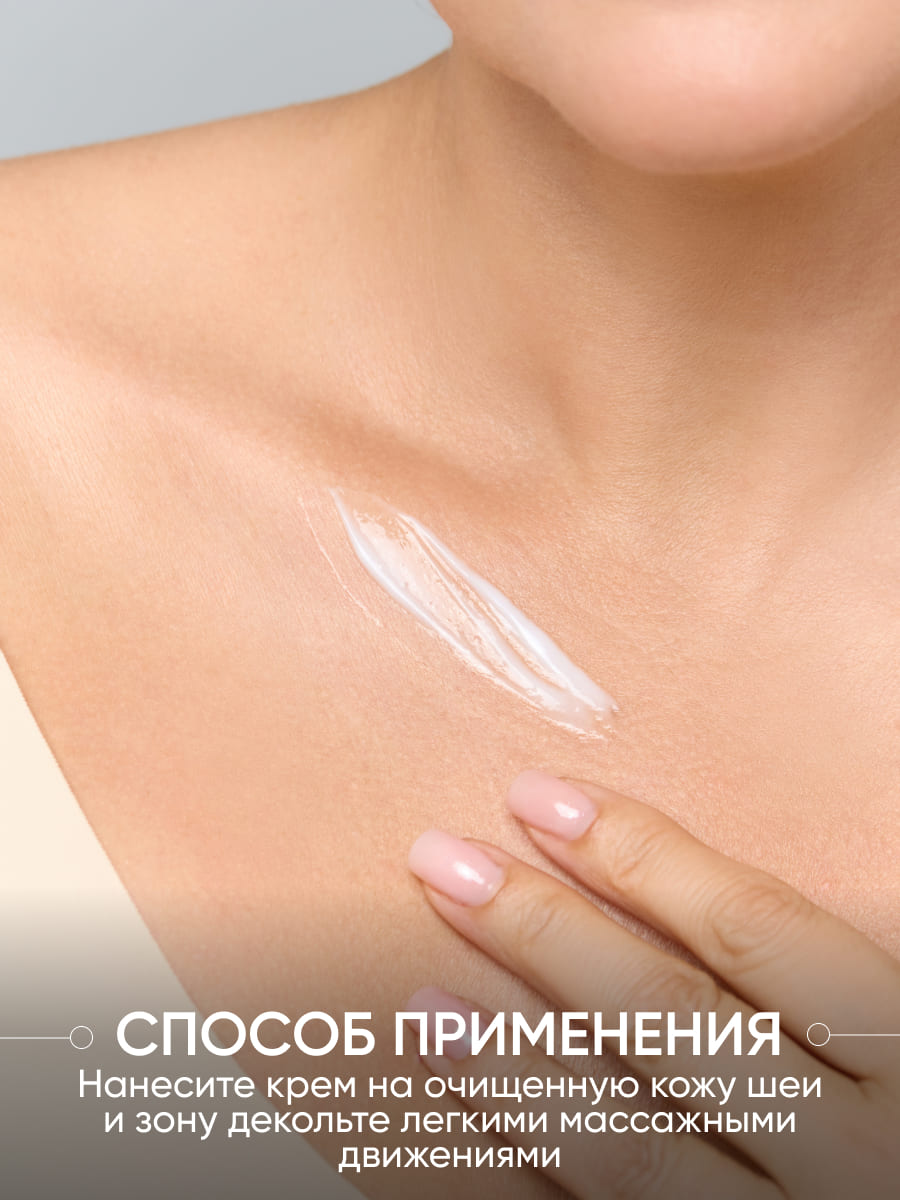 LIMONI Антивозрастной крем для шеи и декольте Peptage Anti-Wrinkle Neck&Decollete Cream 75ml