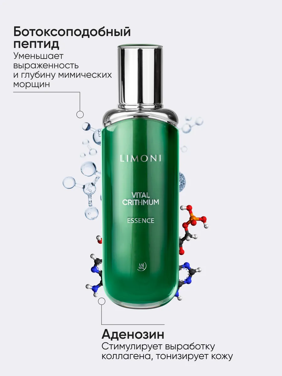LIMONI Антивозрастная эссенция для лица с критмумом VITAL CRITHMUM ANTI-AGE ESSENCE 50ml