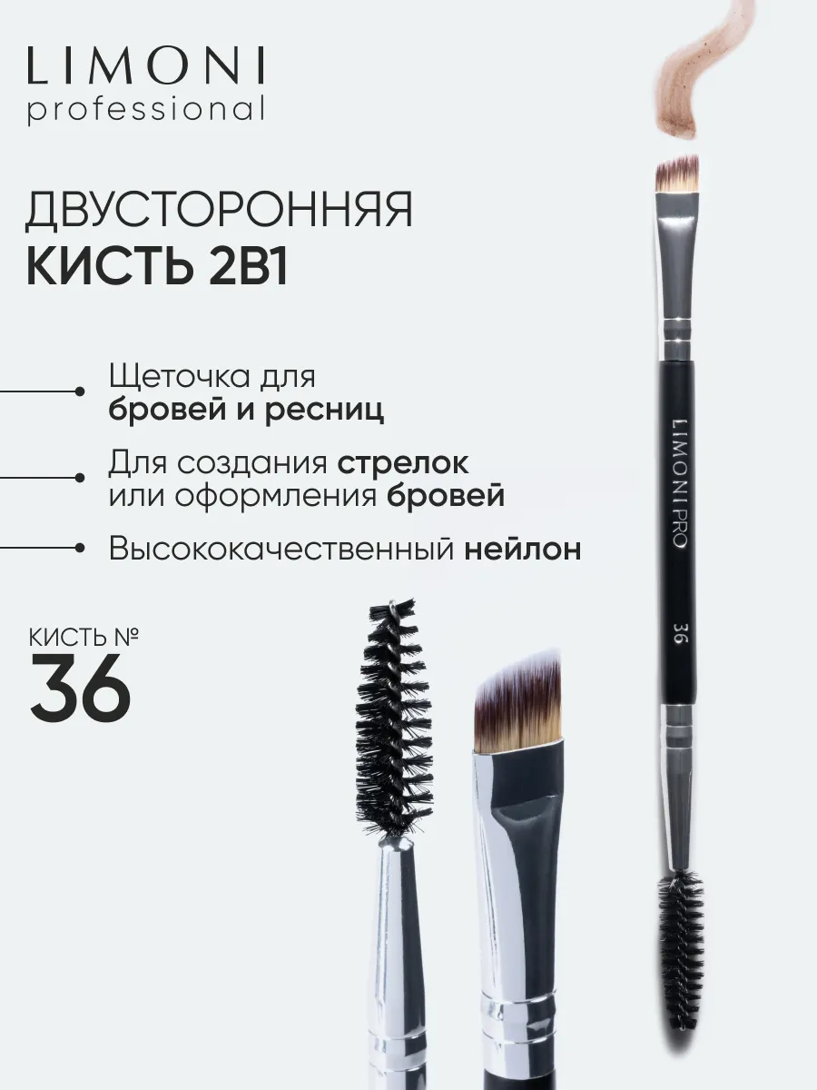 LIMONI Professional №36 Кисть двусторонняя для бровей и ресниц (нейлон/щетина)