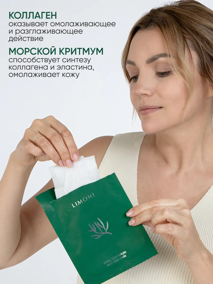 LIMONI Маска для лица антивозрастная с критмумом Vital Crithmum Anti-Age Mask 23гр