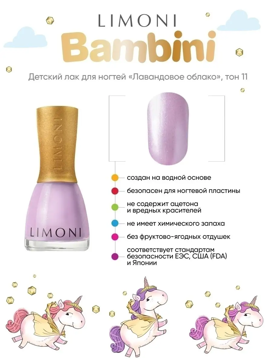 LIMONI Лак для ногтей    11 тон  7 мл. "Bambini"