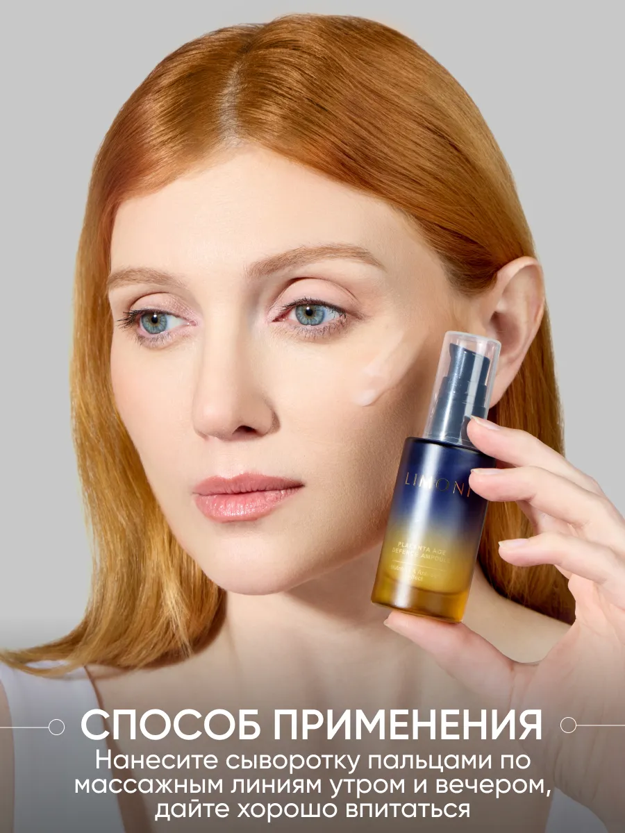 LIMONI Сыворотка для лица антивозрастная с плацентой Placenta Age Defenсe Ampoule 30ml