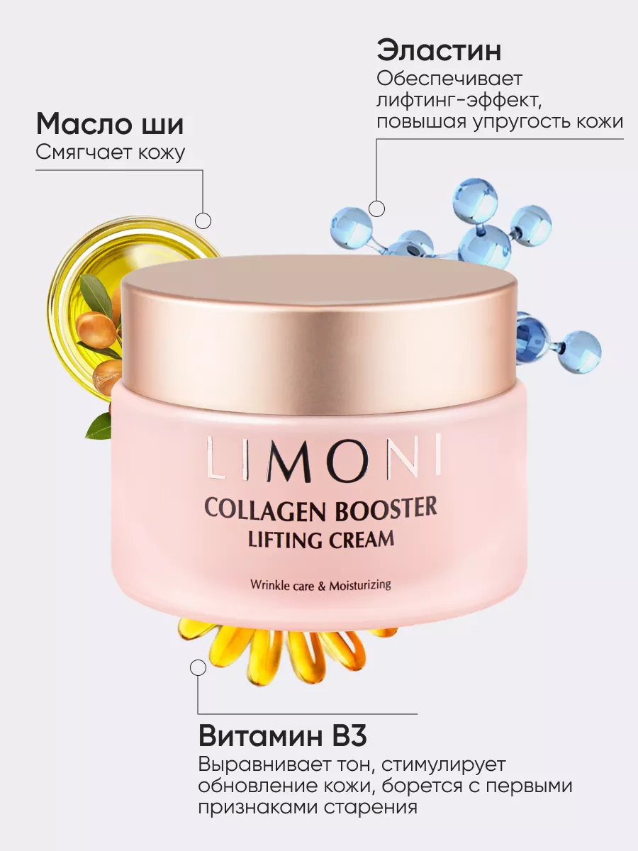 LIMONI Лифтинг - крем для лица с коллагеном Сollagen Booster Lifting Cream  50ml