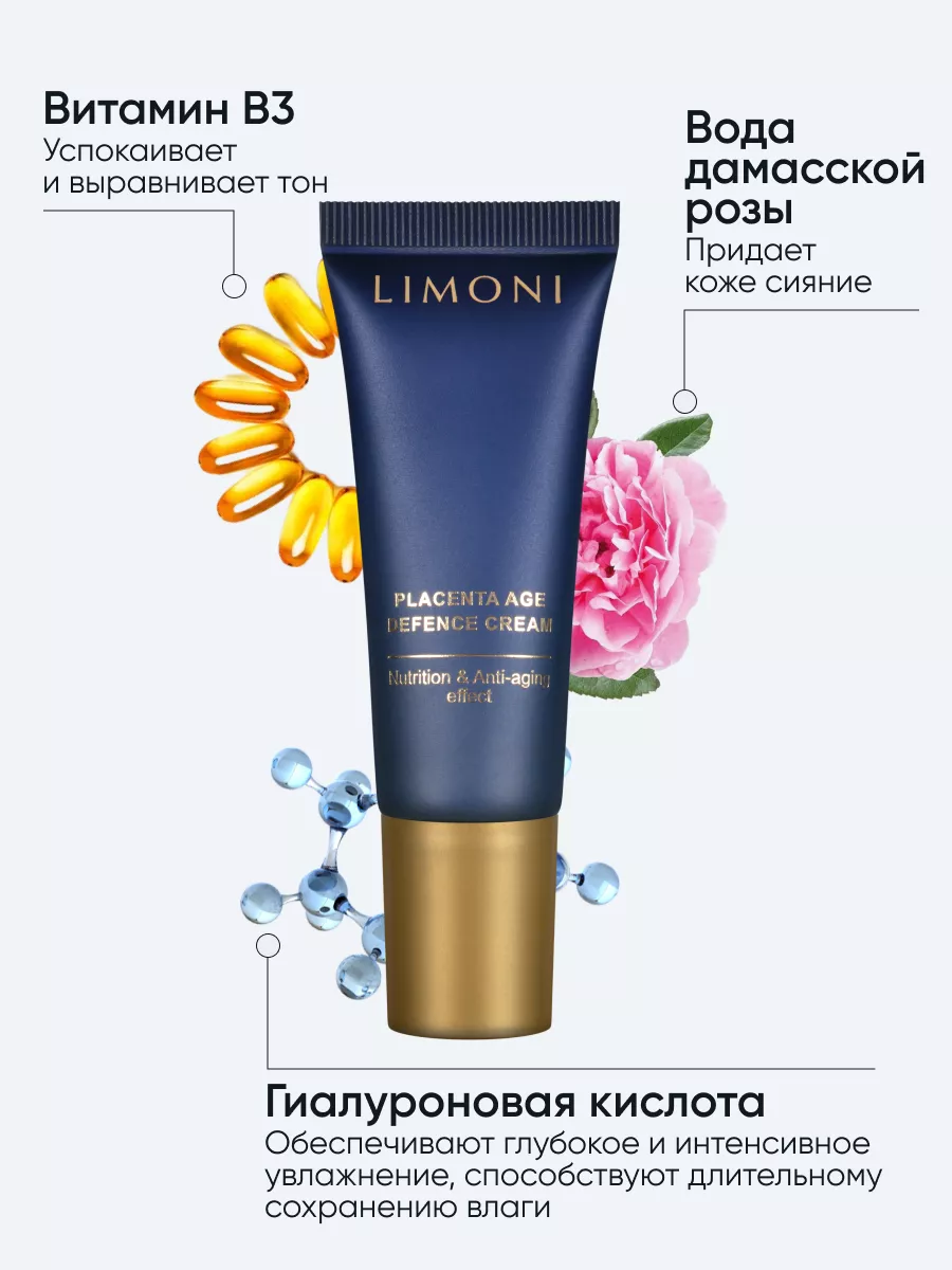 LIMONI Крем для лица антивозрастной с плацентой Placenta Age Defenсe Cream 25ml МП