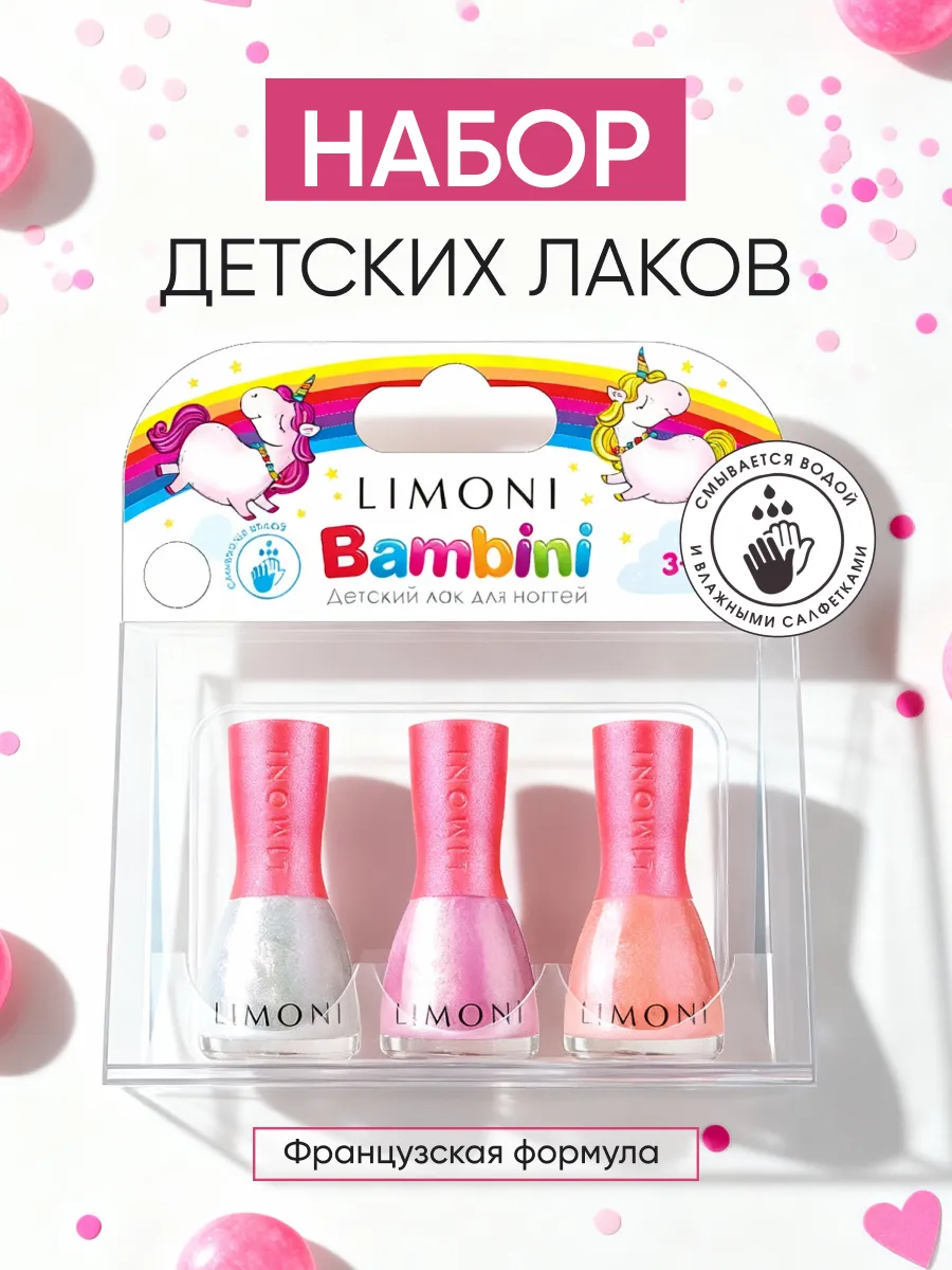 LIMONI  Набор №10 "Bambini (лак тон 1, 3, 5)