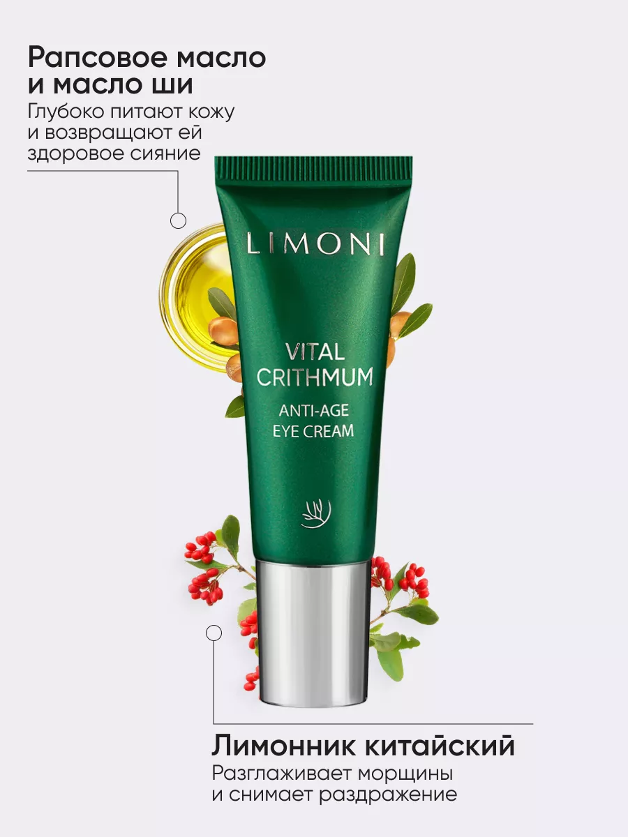 LIMONI VITAL CRITHMUM ANTI-AGE CARE SET (Набор Cream 50ml+Light Cream 50ml+Eye Cream 25ml)