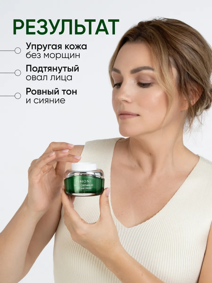 LIMONI Антивозрастной крем для лица с критмумом VITAL CRITHMUM ANTI-AGE CREAM 50ml