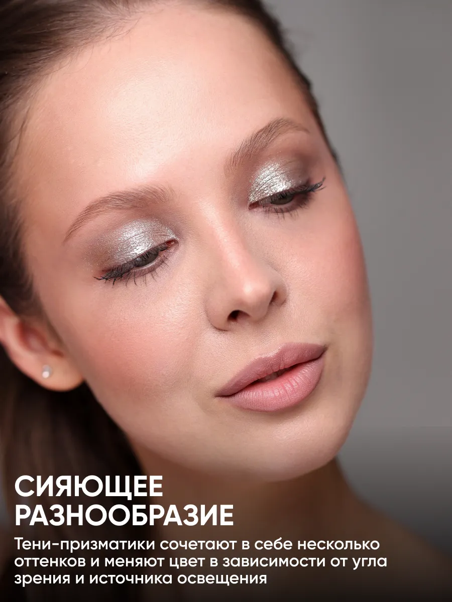 LIMONI Тени для век (запасной блок) "Eye Shadow Prism"  021