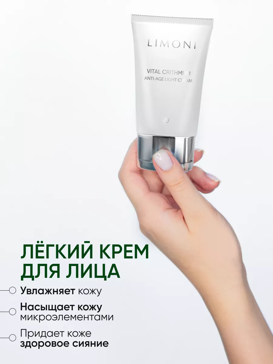 LIMONI VITAL CRITHMUM ANTI-AGE CARE SET (Набор Cream 50ml+Light Cream 50ml+Eye Cream 25ml)