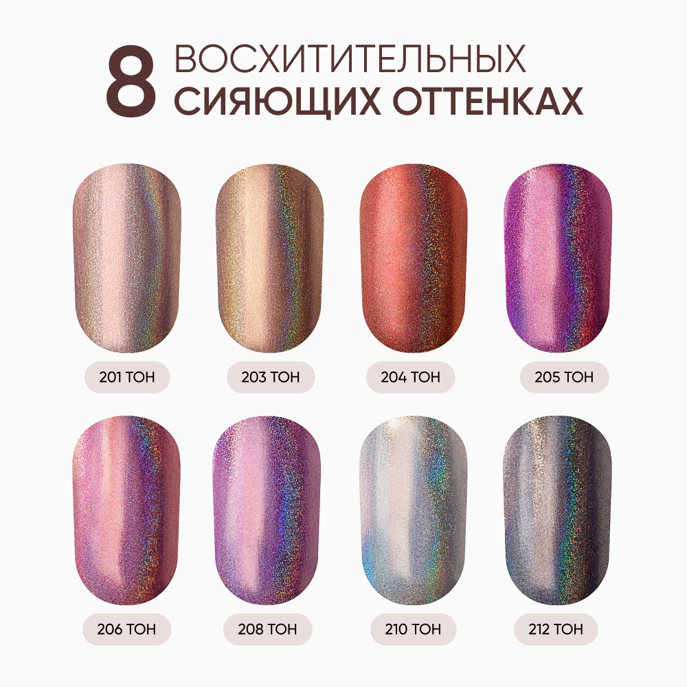 LIMONI Лак для ногтей   201 тон 7 мл. "MegaShine Prizm 3D"