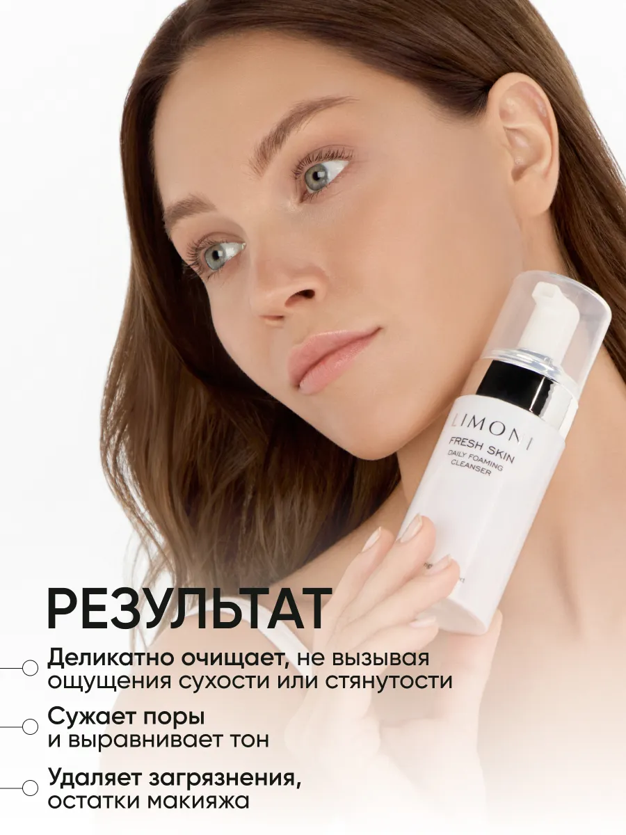 LIMONI Fresh Skin Foam Cleansing Set Набор для очищения кожи