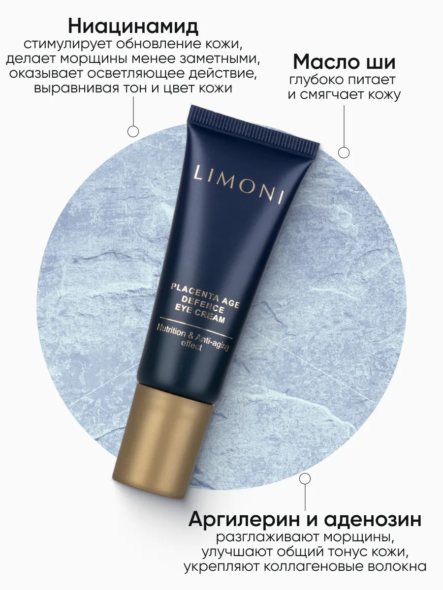 LIMONI Крем для век антивозрастной с плацентой Placenta Age Defenсe Eye Cream 25ml